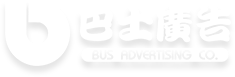 长沙公交车身广告