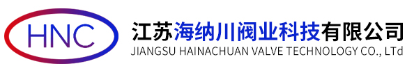 江苏海纳川阀业科技有限公司