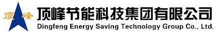 顶峰节能科技集团有限公司
