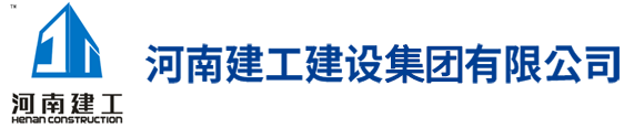 河南建工建设集团有限公司
