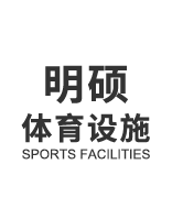 河南塑胶跑道材料厂家