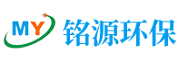 湖南铭源环保设备科技有限公司