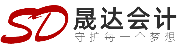 济源代理记账