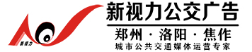 郑州公交广告