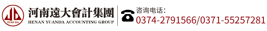 远大会计