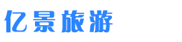 河南亿景旅游开发有限公司