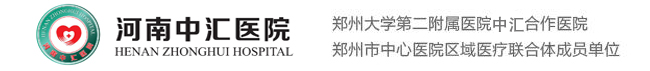 河南中汇医院