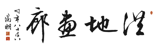 北京洪地画廊