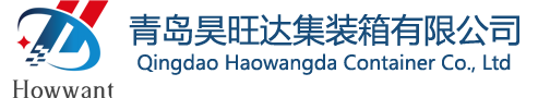 青岛昊旺达集装箱有限公司,全新集装箱,冷冻集装箱,特种集装箱,设备集装箱,集装箱房屋,集装箱别墅,二手集装箱,集装箱建筑,环保集装箱,设备集装箱,电力集装箱,电气集装箱,控制集装箱,柴油机发电集装箱,青岛集装箱,集装箱生产厂家