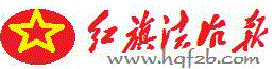 红旗法治网