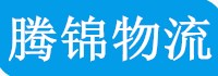 成都物流公司