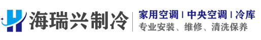 深圳市海瑞兴制冷设备有限公司