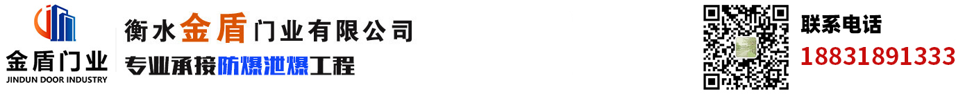 防爆门,抗爆墙,泄爆墙,泄爆门窗,防爆墙,隧道防护门生产厂家