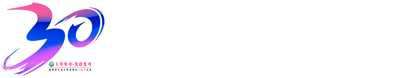 成都华商理工职业学校