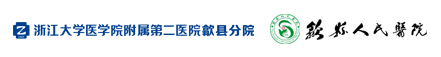 歙县人民医院