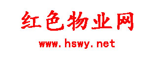 红色物业网