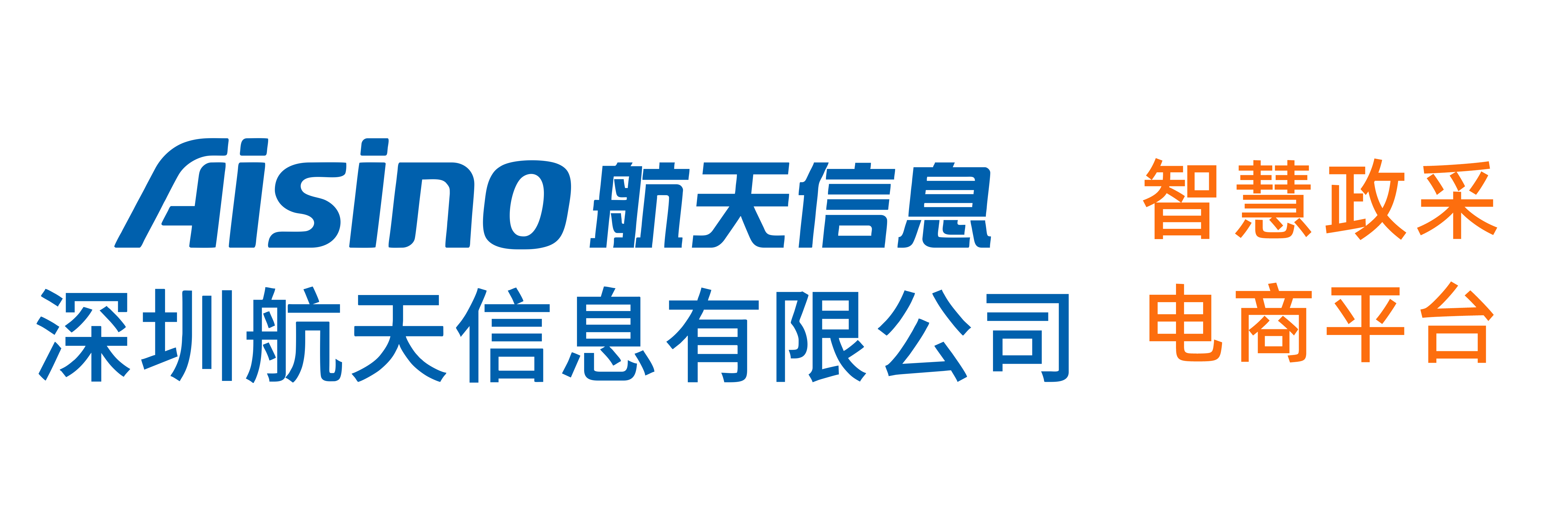 深圳航天信息