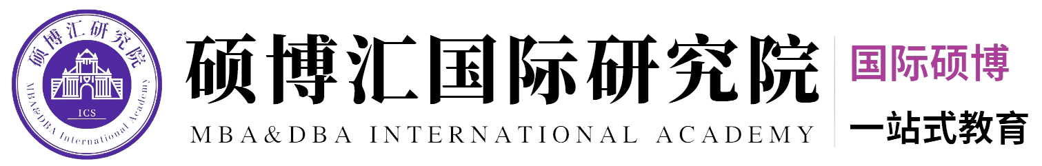 硕博汇国际研究院