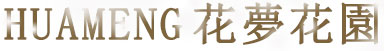 花梦网