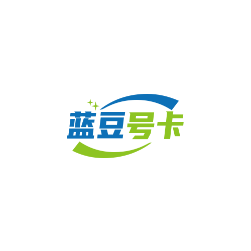 推广流量卡赚取高佣金,获取丰厚推广佣金的流量卡平台
