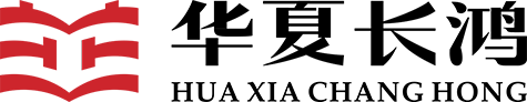 华夏长鸿文化官网