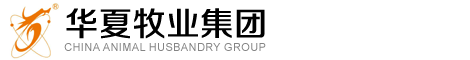 河南省华夏牧业（集团）有限公司官方网站