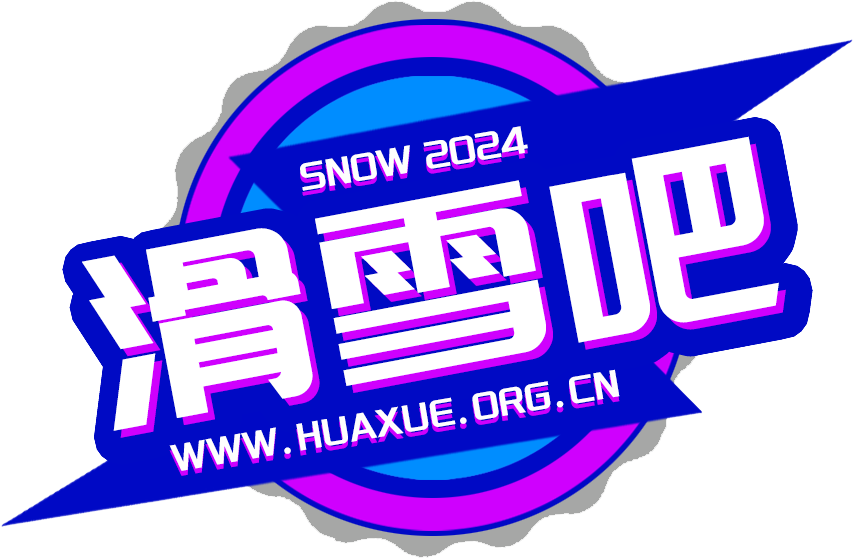滑雪吧