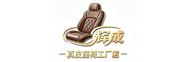 辉成车饰官网