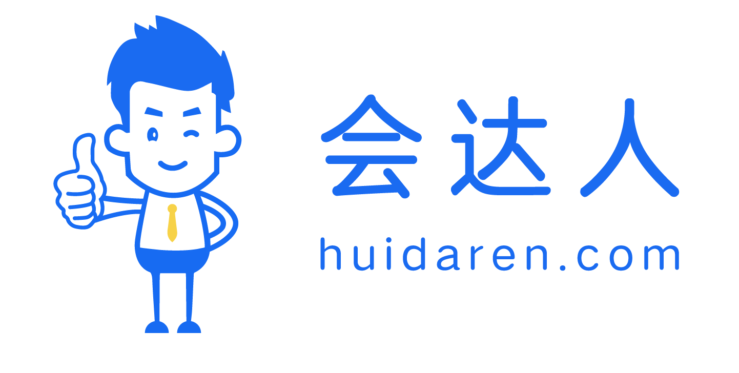 会达人