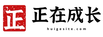 正在成长网