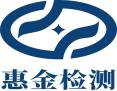 河南惠金工程检测咨询有限公司【官方网站】