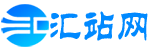 汇站网