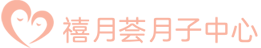 深圳月子中心