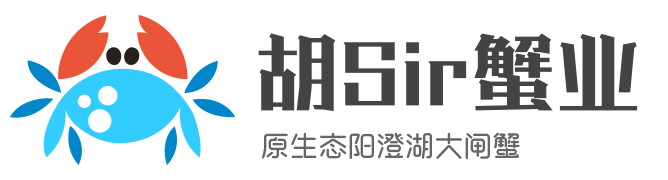 胡Sir蟹业