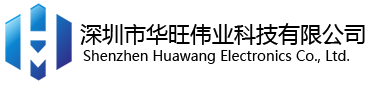 深圳市华旺伟业科技有限公司