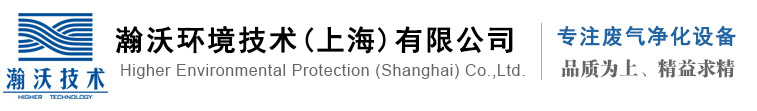 瀚沃环境技术（上海）有限公司