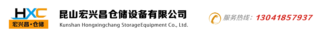 昆山货架