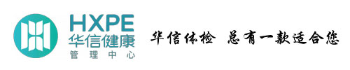 宣城市华信健康管理中心