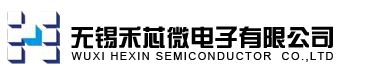 无锡禾芯微电子有限公司