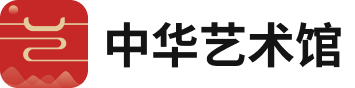 中华艺术馆｜高清中国书画艺术博物馆