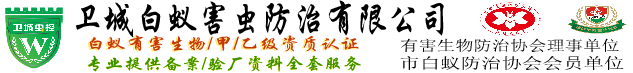 惠州白蚁防治中心