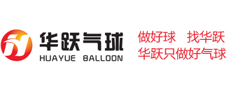 北京华跃气球