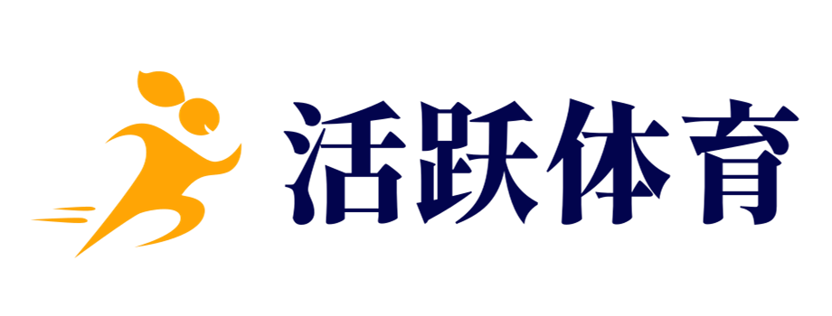 活力无限