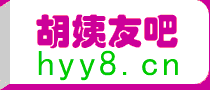 洛阳胡姨友吧交友找对象