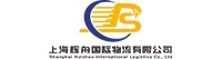 上海辉舟国际物流有限公司