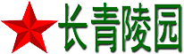 太仓长青陵园官网