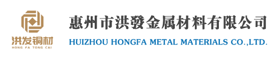 惠州洪发金属材料有限公司【官方网站】