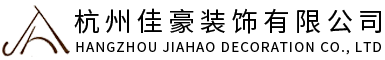 杭州新房装修公司