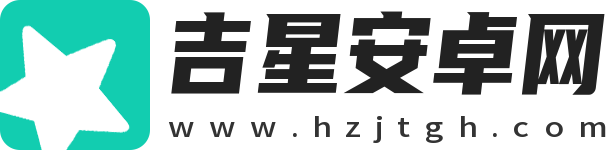 吉星安卓网