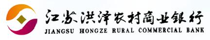 洪泽农村商业银行